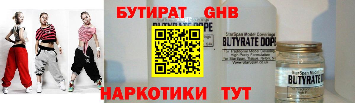 Киселёвск  БУТИРАТ оксибутират  Вход с VPN 