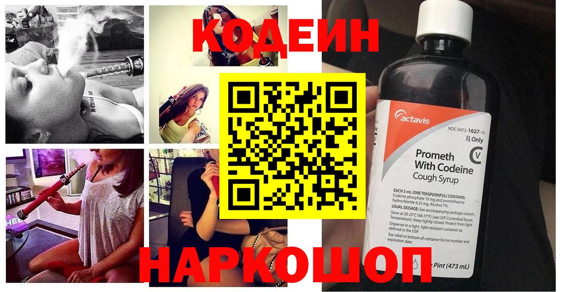 Кодеиновый сироп Lean Purple Drank Киселёвск