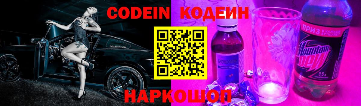 Кодеиновый сироп Lean напиток Lean (лин)  Кодеин напиток Lean (лин)  Киселёвск  Вход с VPN 