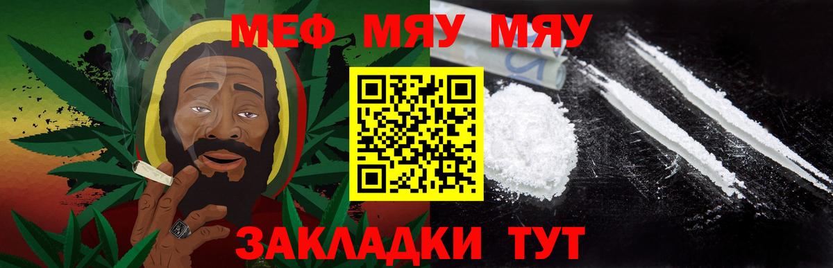 МЕФ мяу мяу  МЯУ-МЯУ  Киселёвск  Вход с VPN  Мефедрон mephedrone 