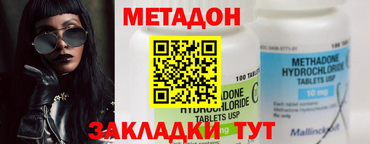 Киселёвск  МЕТАДОН VHQ  Вход с VPN  Метадон белоснежный 